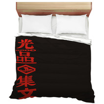 Japanese Letters Bedding 1923696